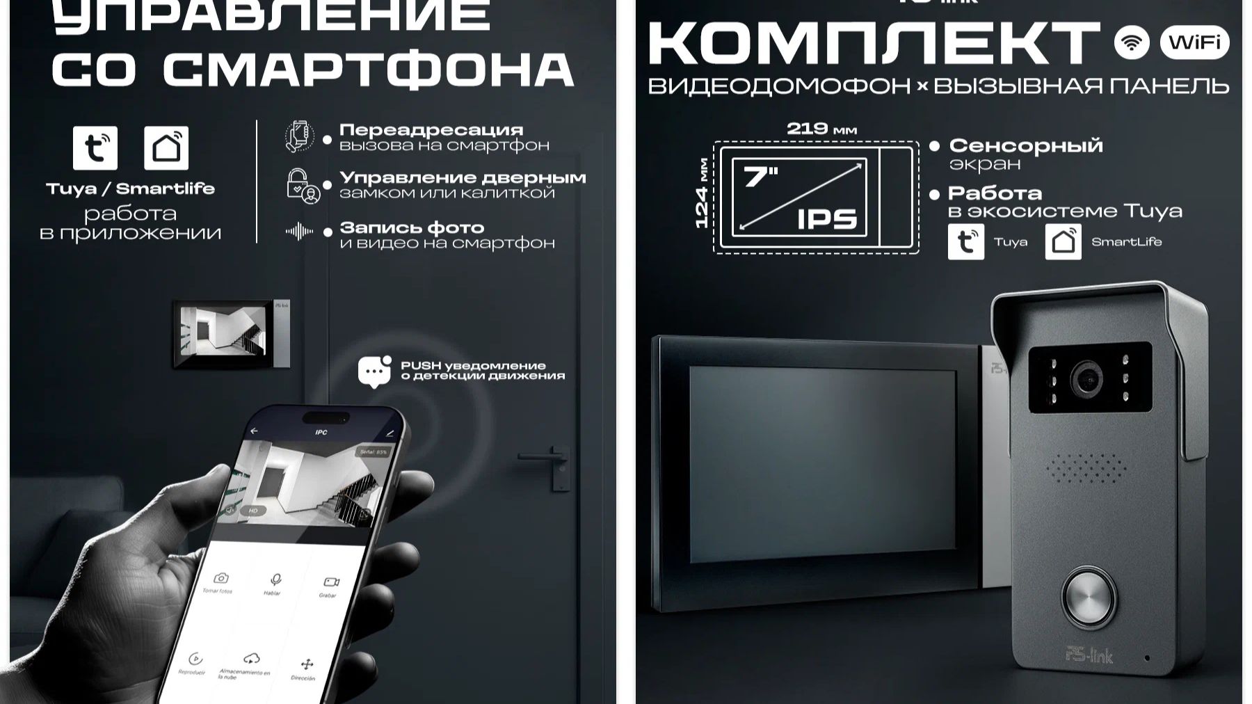 Видео-Домофон KIT - вызывная панель экран Tuya  SmartLife   Ps-Link KIT-736DP-301CR-S WIFI 