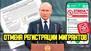 ОТМЕНА РЕГИСТРАЦИИ МИГРАНТОВ❗ С 1 СЕНТЯБРЯ 2026 ГОДА - КАК РАБОТАЕТ ПРИЛОЖЕНИЕ «АМИНА»?❗