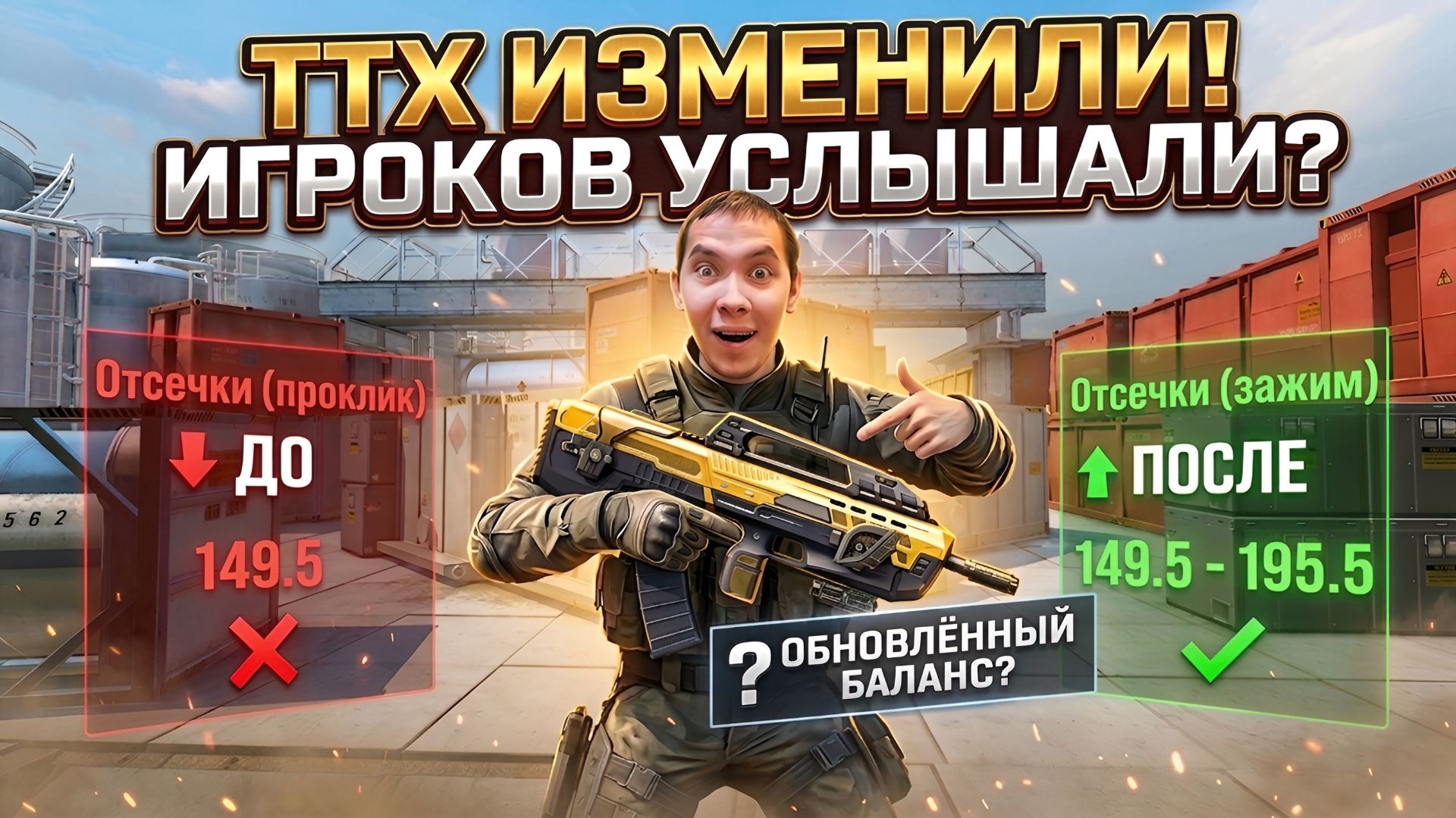 НАС УСЛЫШАЛИ! БАЛАНС СТАЛ ЛУЧШЕ? - WARFACE