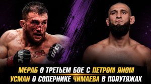 Мераб о третьем бое с Петром Яном / Усман о сопернике Чимаева в полутяжелом весе