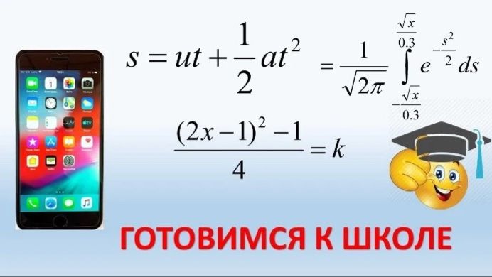 ГОТОВИМСЯ К ШКОЛЕ ИЛИ СБОРКА IPHONE 6PLUS ШКОЛЬНИКУ.