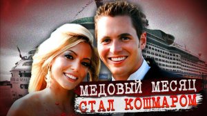 Смертельное свадебное путешествие! Дело Джорджа Смита. Тру Крайм истории.