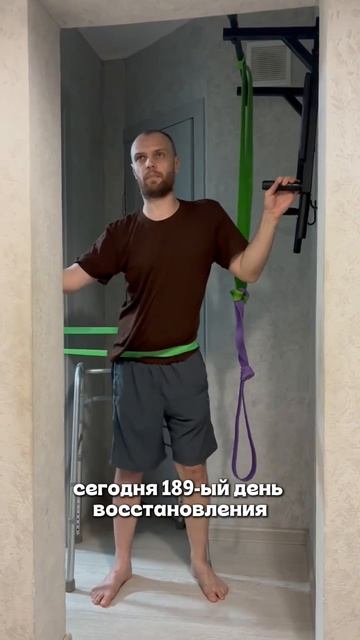 День 189 восстановления  #путьпобедителя