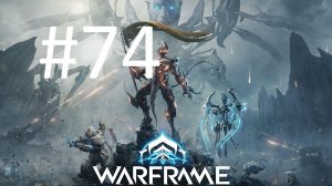 #74 Warframe Стрим