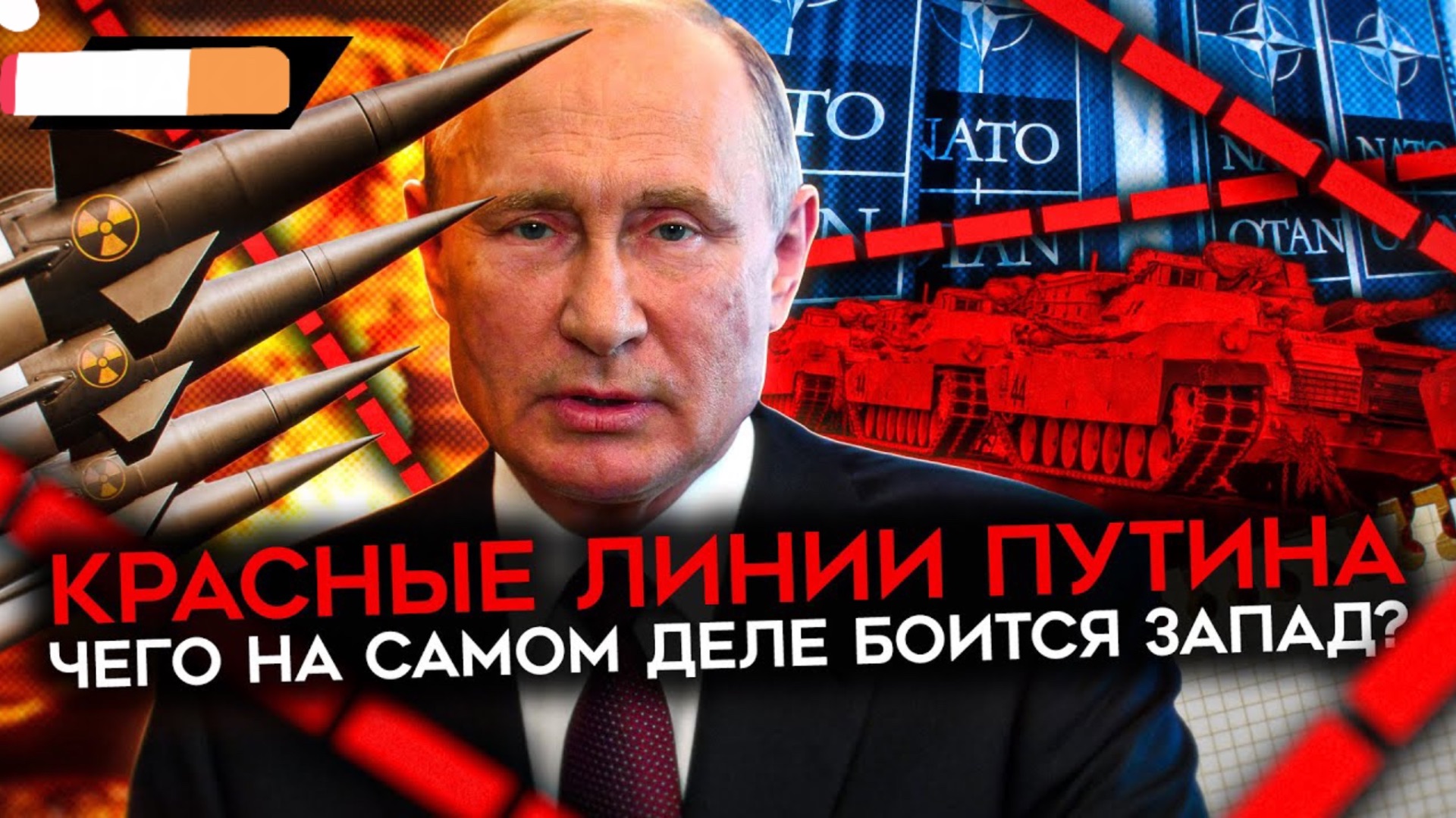 Красные линии закончились! Срочное заявление Путина