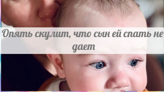 Наступит новый день, скулеж останется тем же