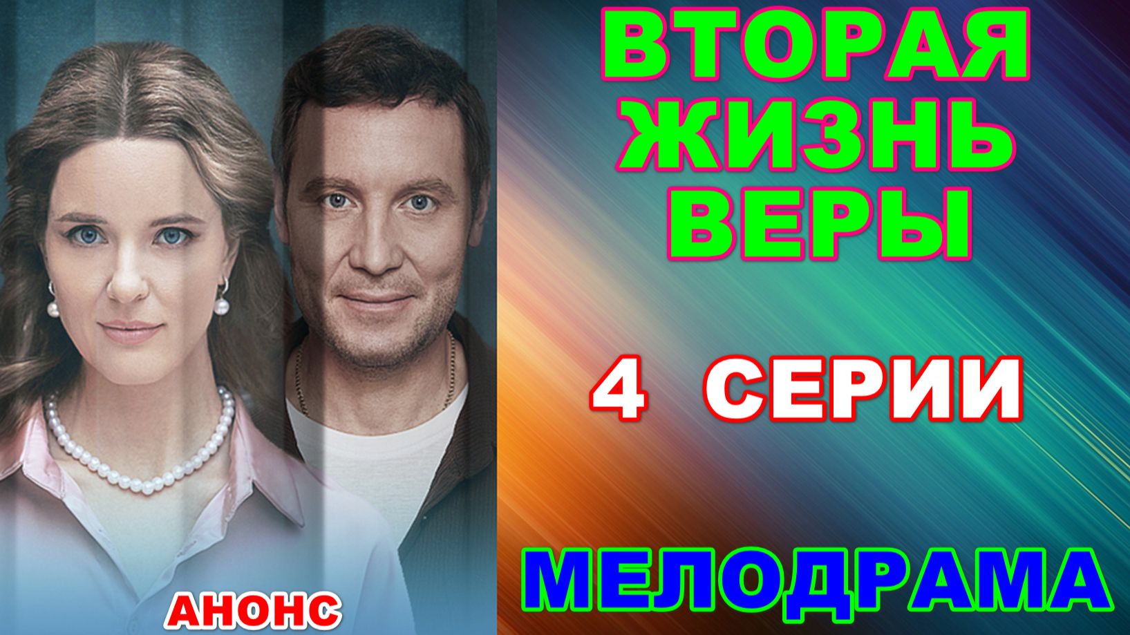 Русские сериалы: Мелодрама: 