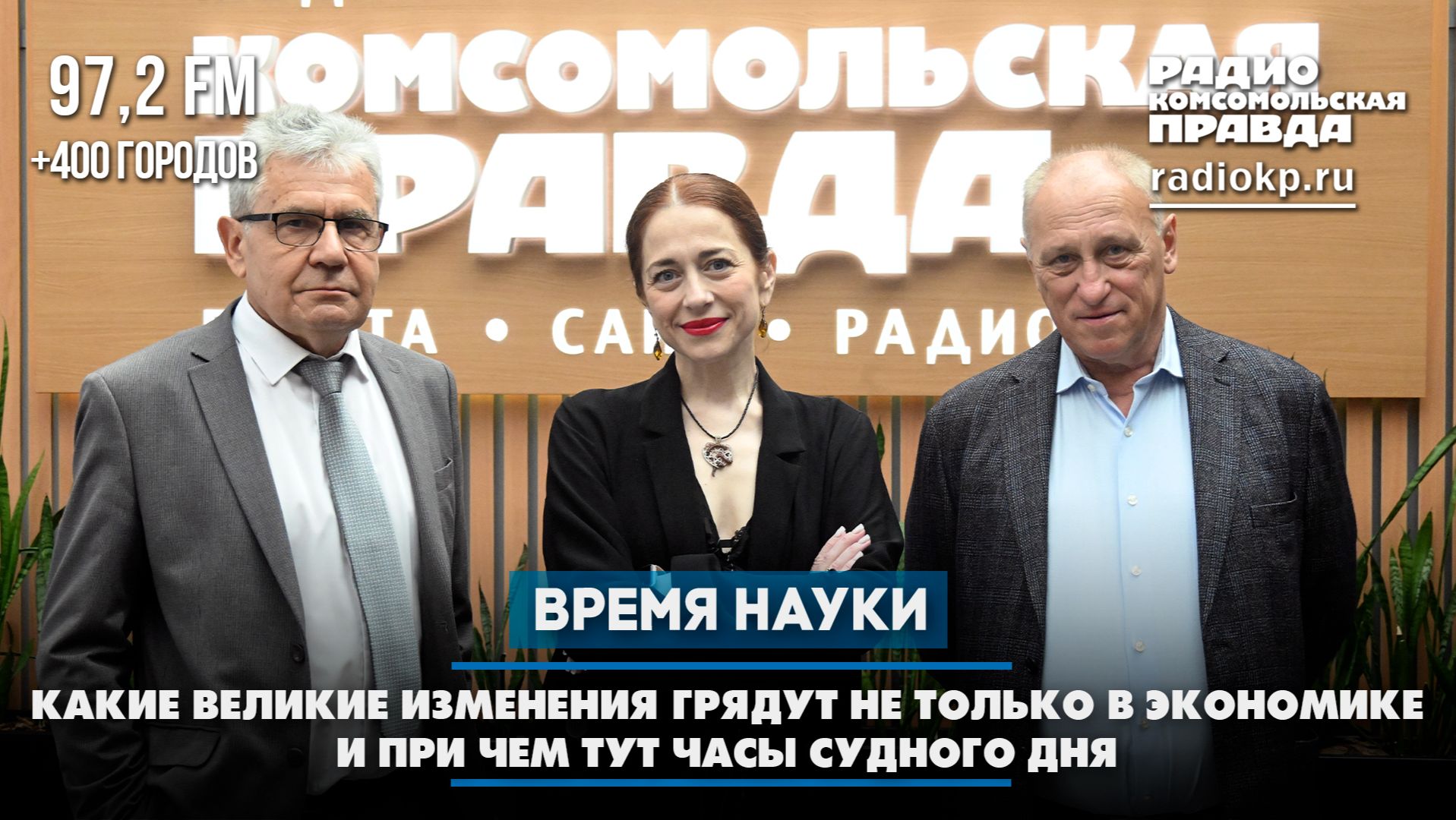 Какие великие изменения грядут не только в экономике и при чем тут часы Судного дня | 23.08.2026