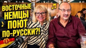 ДУХ ГДР  ПАРТИЙНЫЙ ДОМ, ДРУЖБА НАРОДОВ И РУССКИЕ ПЕСНИ!