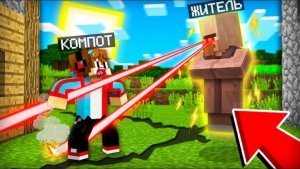 этот житель получил суперспособность в Майнкрафт | компот Minecraft
