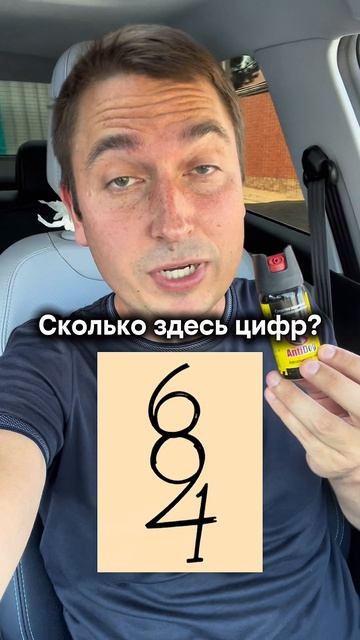 Разминка для мозга! Сколько здесь цифр?🧐