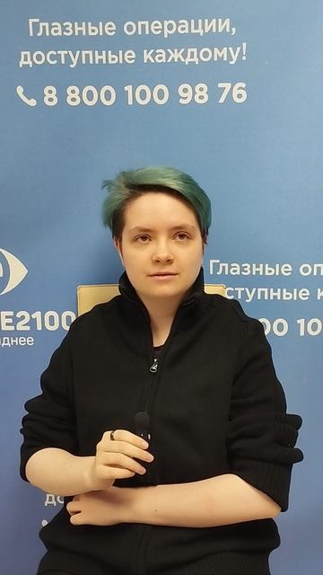 Отзыв после лазерной коррекции зрения в клинике 