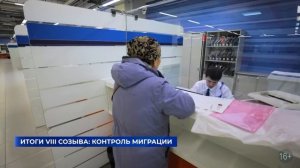 Итоги VIII созыва ГД: миграционная политика