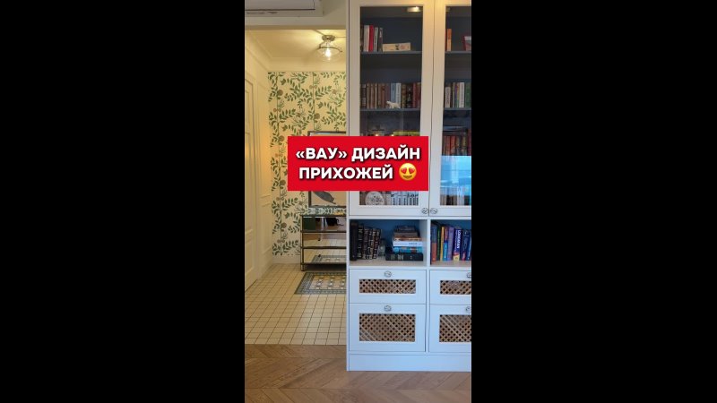 Когда видишь на фото вау-прихожую с ротангом, подсветкой и открытыми полками, кажется — вот оно, ...