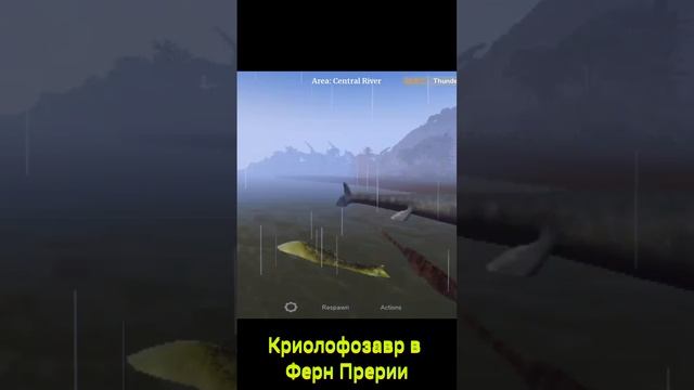 Криолофозавр в Ферн Прерии. Шок #мем #динозавры