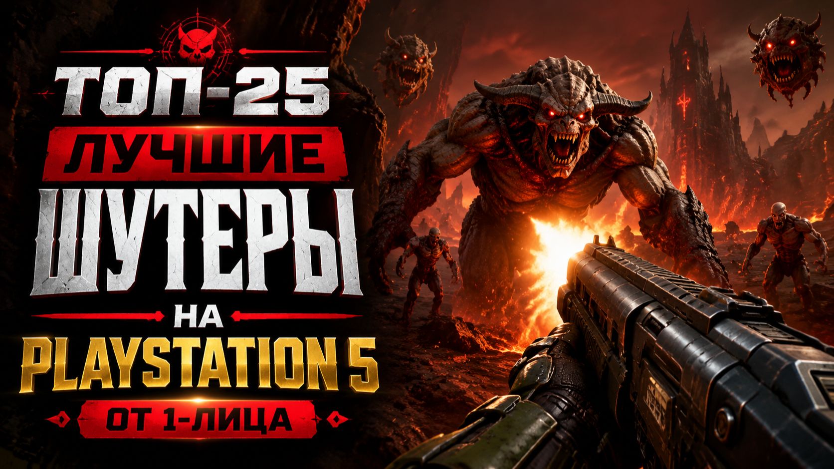 ТОП-25 Лучшие Шутеры на PS5 от 1-лица  Лучшие игры на PS5