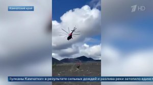 Спасательную операцию в районе вулкана Толбачик на Камчатке сняли на видео.