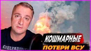 ВСУ ТРЕПЕЩУТ! В ЧЕМ СЕКРЕТ УСПЕХА ВС РФ НА ФРОНТЕ? ПОСЛЕДНИЕ СВЕЖИЕ НОВОСТИ!
