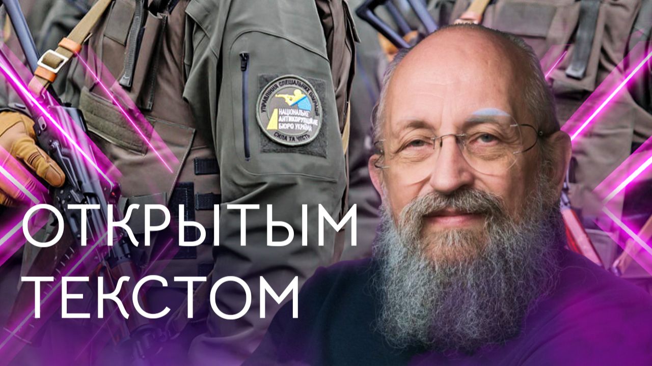 Выпуск передачи «Открытым текстом» от 23 августа 2026
