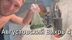 Августовский Вихрь 4 #я #вихрицкий #блогер #природа #счастье #мир #любовь #жизнь #язамир #русские