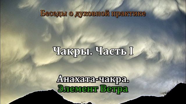 анахата