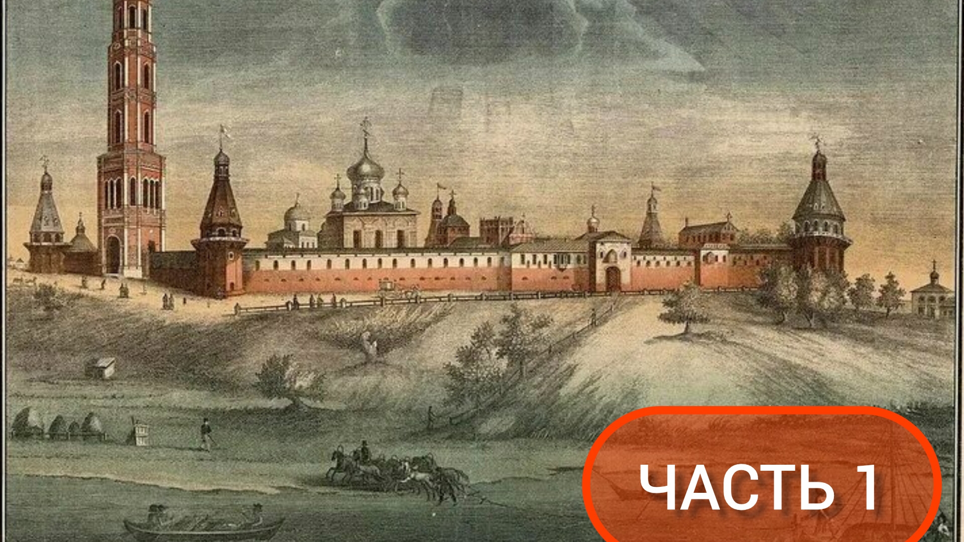 Место с драматичной и богатой историей Симонов Монастырь, Москва❤️Когда слёзы текут от боли... Ч.1