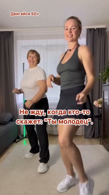 ДВИГАЙСЯ 50+