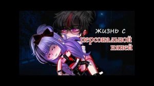 *ЖИЗНЬ С ПЕРСОНАЛЬНОЙ НЯНЕЙ*