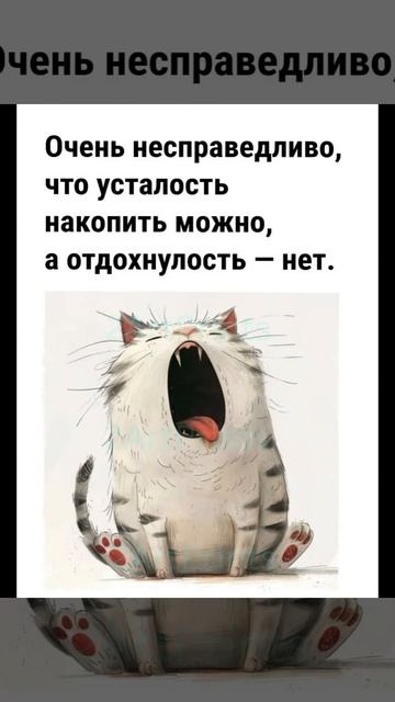 Отдохнулость . Юмор