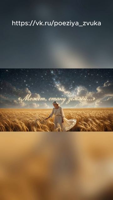 СВЕТЛАЯ ПЕСНЯ О ТОМ, ЧТО ЛЮБОВЬ ЖИВЁТ ВЕЧНО... 🕊️ #shorts #поэзиязвука #можетстану#песняовечном