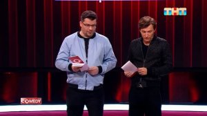 Камеди Клаб Гарик Харламов, Павел Воля, Гарик Мартиросян, Юлианна Караулова, Кирилл Туриченко