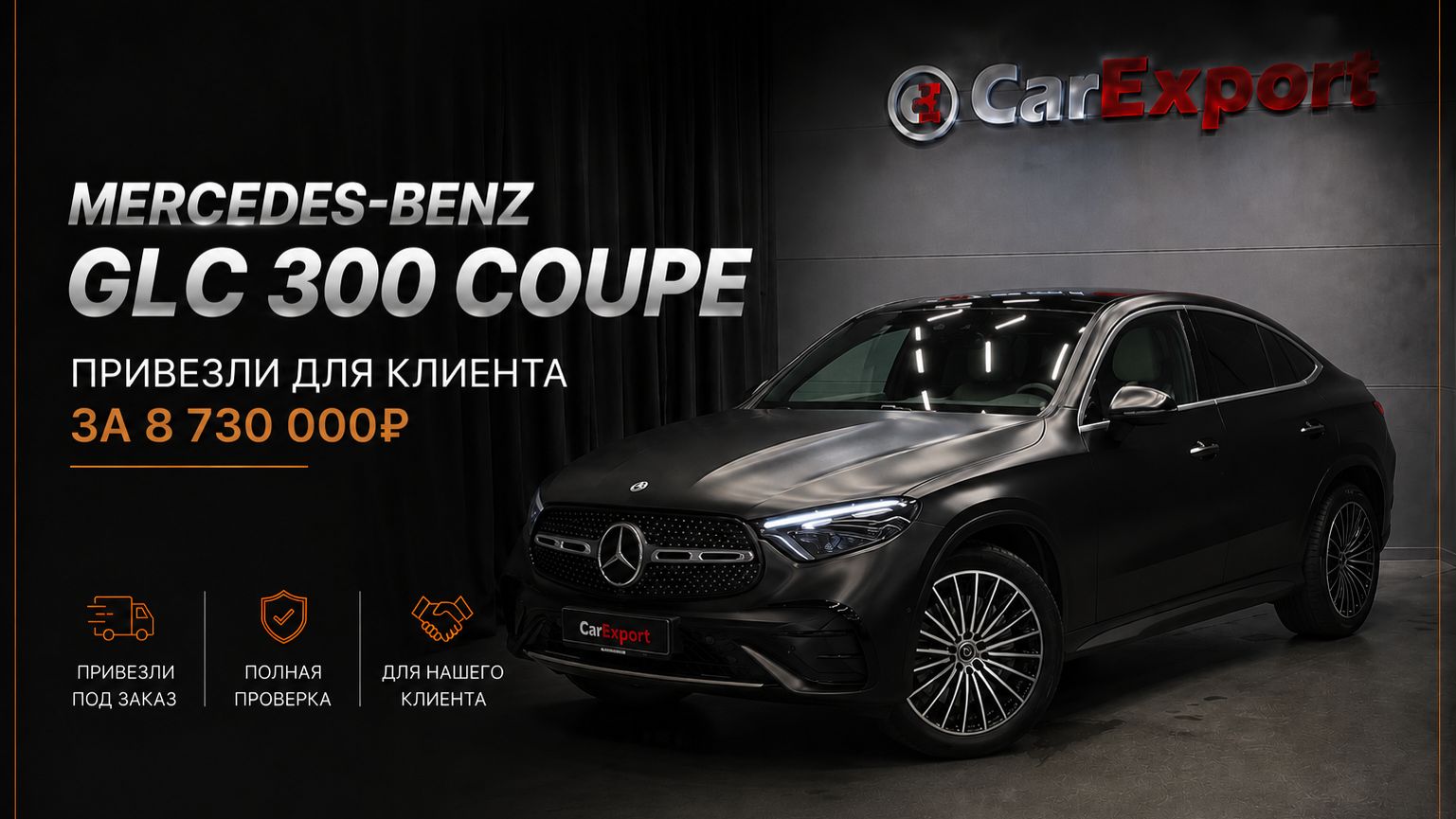Обзор на Mercedes-Benz GLC 300 Coupe | Авто под клиента | Mercedes-Benz GLC 300 Coupe