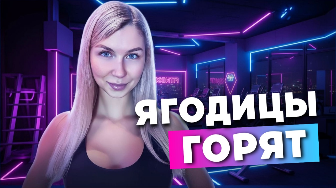 УПРУГИЕ ЯГОДИЦЫ | Комплекс с гантелями и фитнес-резинкой