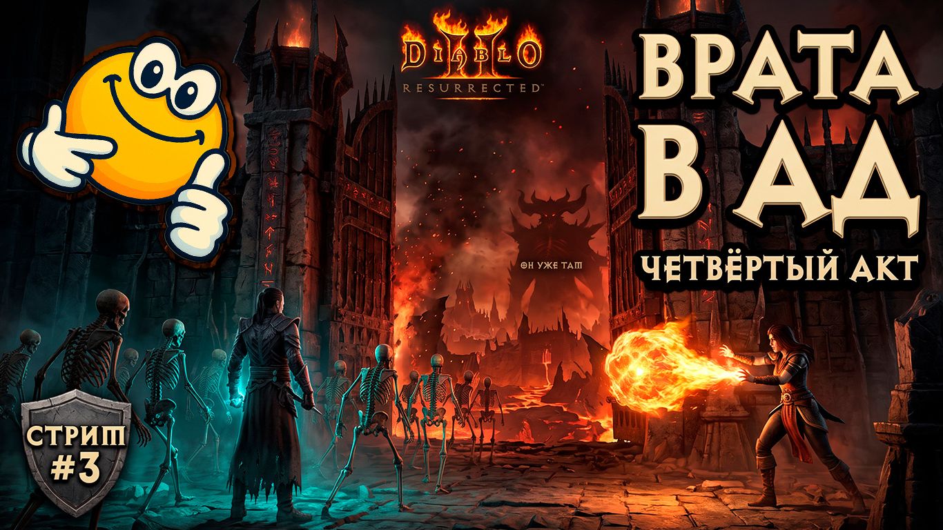 Diablo II: Resurrected