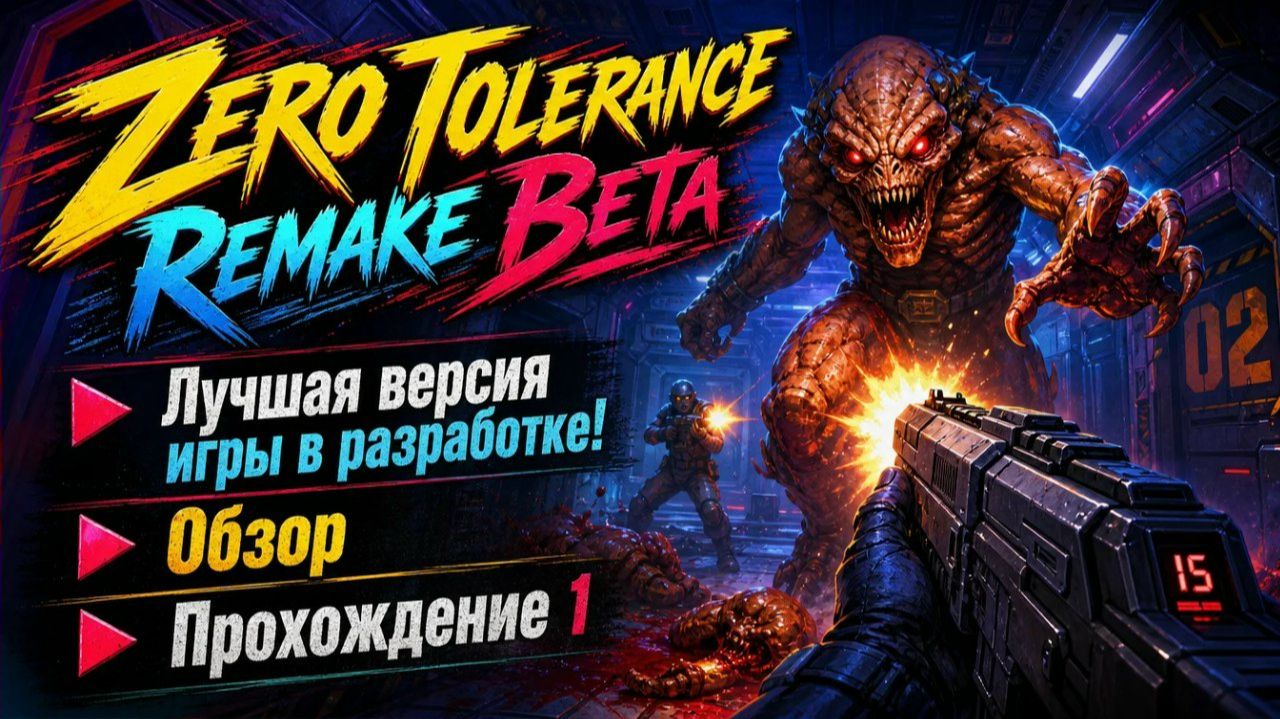 Zero Tolerance Remake Beta ► Лучшая версия игры в разработке! ► Обзор ► Прохождение 1