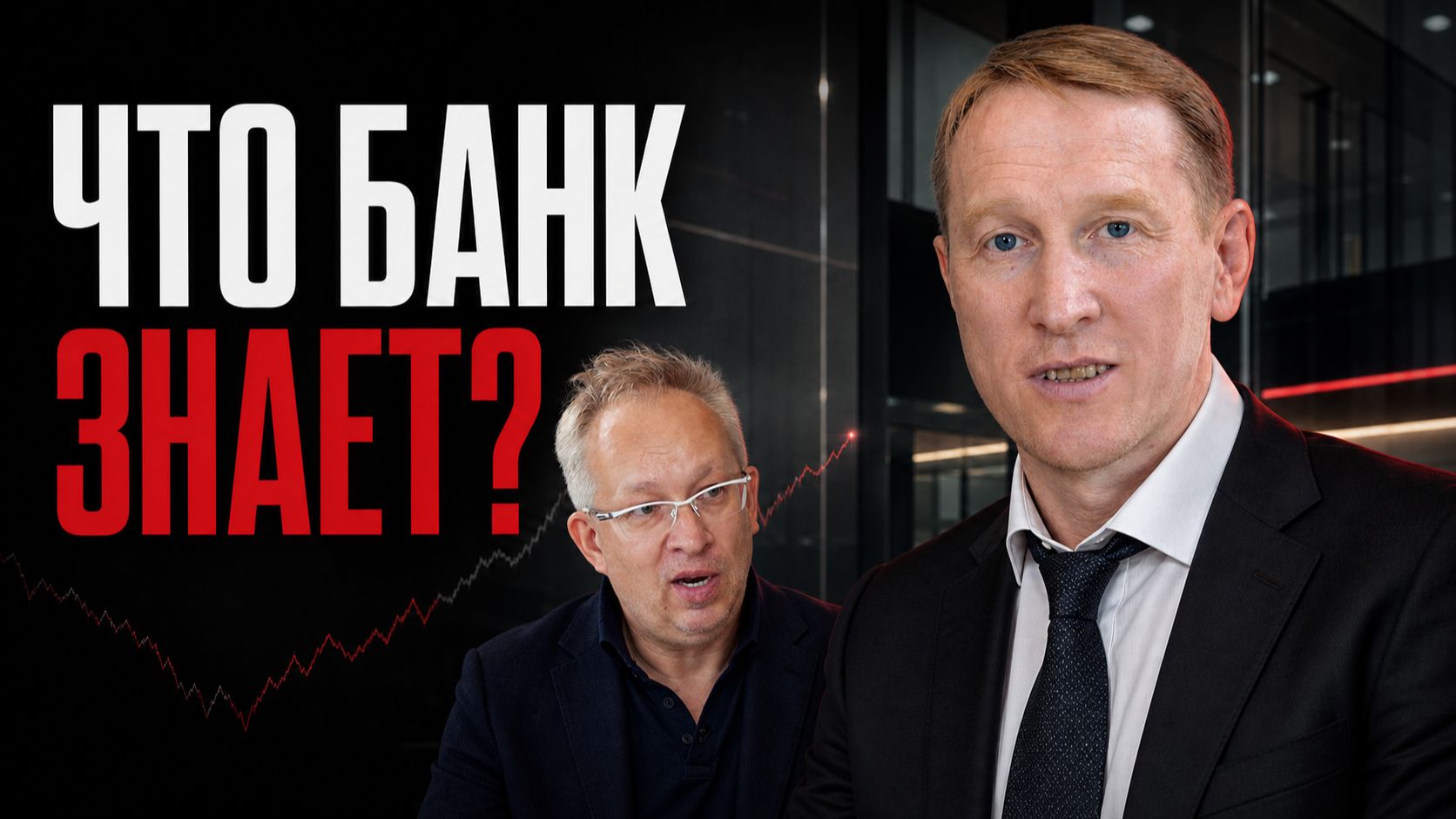 Что банк знает о бизнесе и деньгах, чего не видим мы? Андрей Фишер