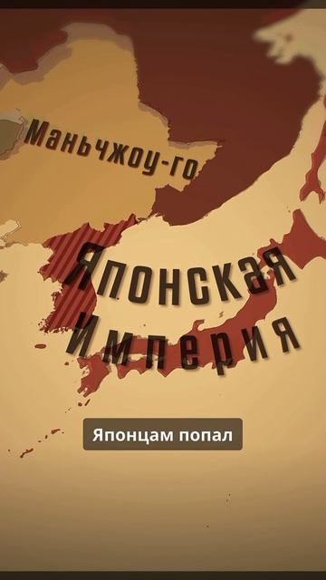 Зачем Япония создала Маньчжоу-го