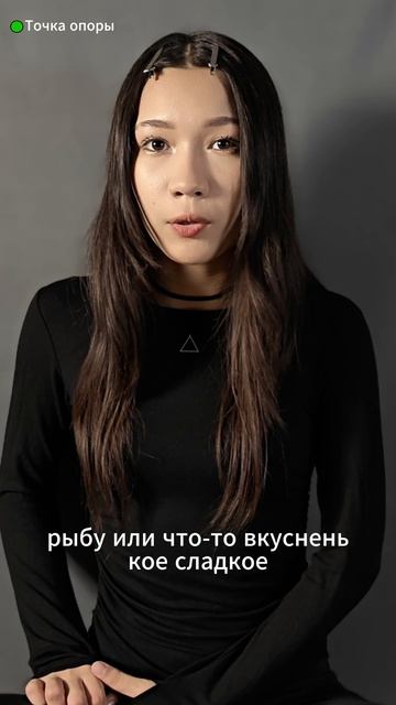 Точка опоры #11