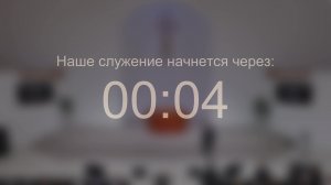 Служение 23.08.2026 | Тамбовская церковь | Прямая трансляция🔴