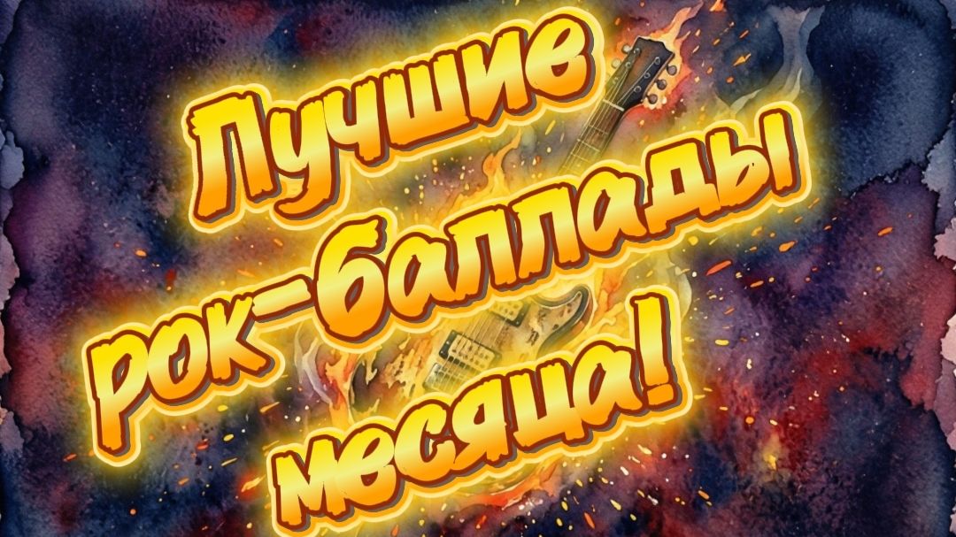 Лучшие.