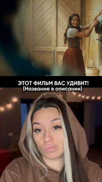 Фильм КОТОРЫЙ СТОИТ ПОСМОТРЕТЬ!