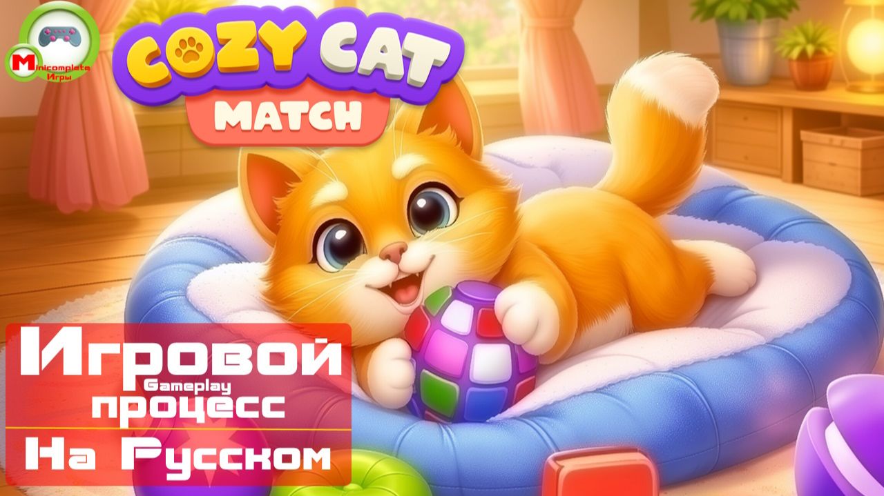 Игровой процесс (На Русском)