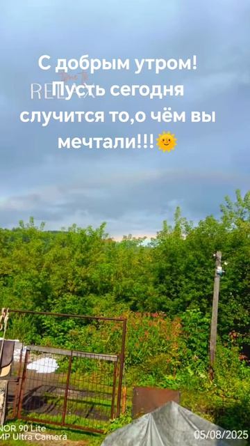 С добрым утром.