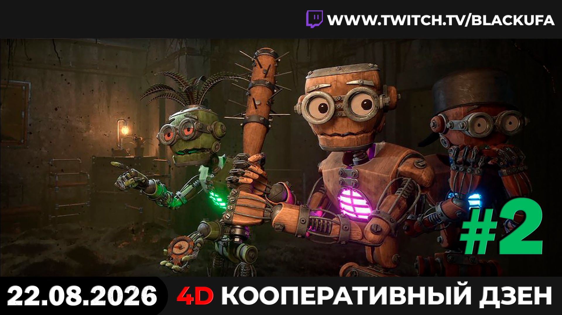 🔥 МЫ ДОЕХАЛИ! 4D Кооп в Grain Rot & RV There Yet? с Блэком #2 [22.08.26]