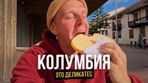 КАК ВЫЖИВАЕТ РУССКОЯЗЫЧНАЯ МОЛОДЕЖЬ В ЛАТИНСКОЙ АМЕРИКЕ. Исследую Колумбию языком и губами