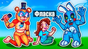 Майнкрафт но АНИМАТРОНИКИ ОЖИЛИ