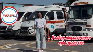 Практика.Урок 1-подкапотное пространство