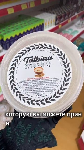 Тальбина-арабская каша из ячменя