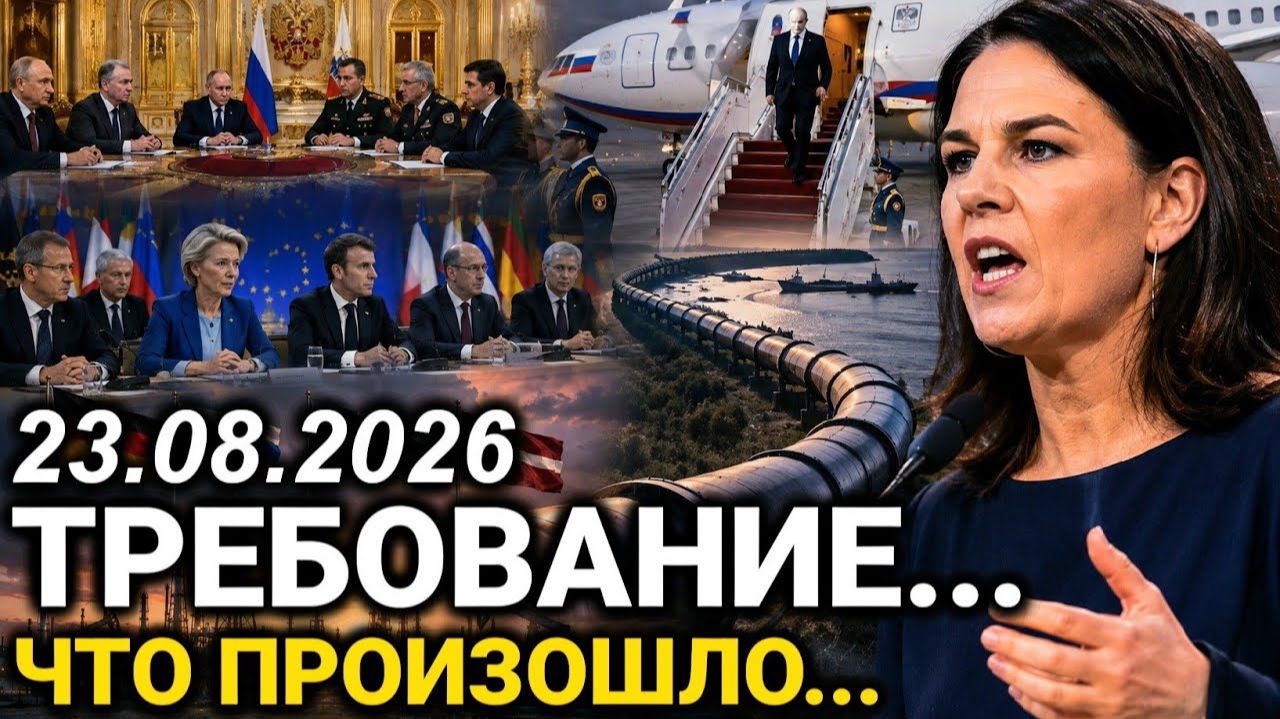 Новый Скандал. Срочное Обращение. Москва Сделала Ход. Новости Сегодня 23 Августа