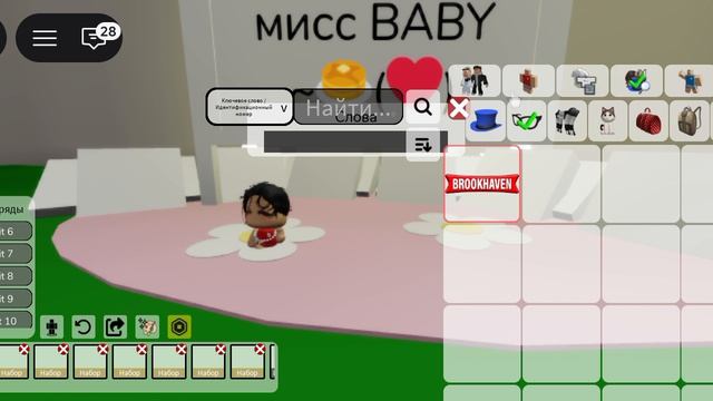 тутор на скин мисс baby